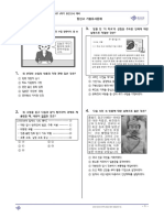 (2022년 기출유사) 잠신고등학교 (서울 송파구) 1-2 중간 한국사