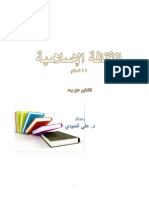 الثقافة الإسلامية PDF