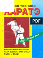 Kỹ Thuật Nâng Cao Của Karate