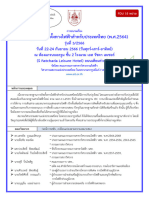 มาตรฐานการติดตั้งทางไฟฟ้าสำหรับประเทศไทย ปี2566 รุ่น 3