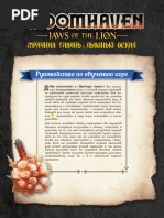 Quot Gloomhaven Mrachnaya Gavan Chelyusti Lva Quot Pravila | PDF