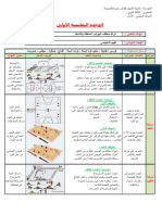 مذكرات كرة السلة 3ث SportDZ