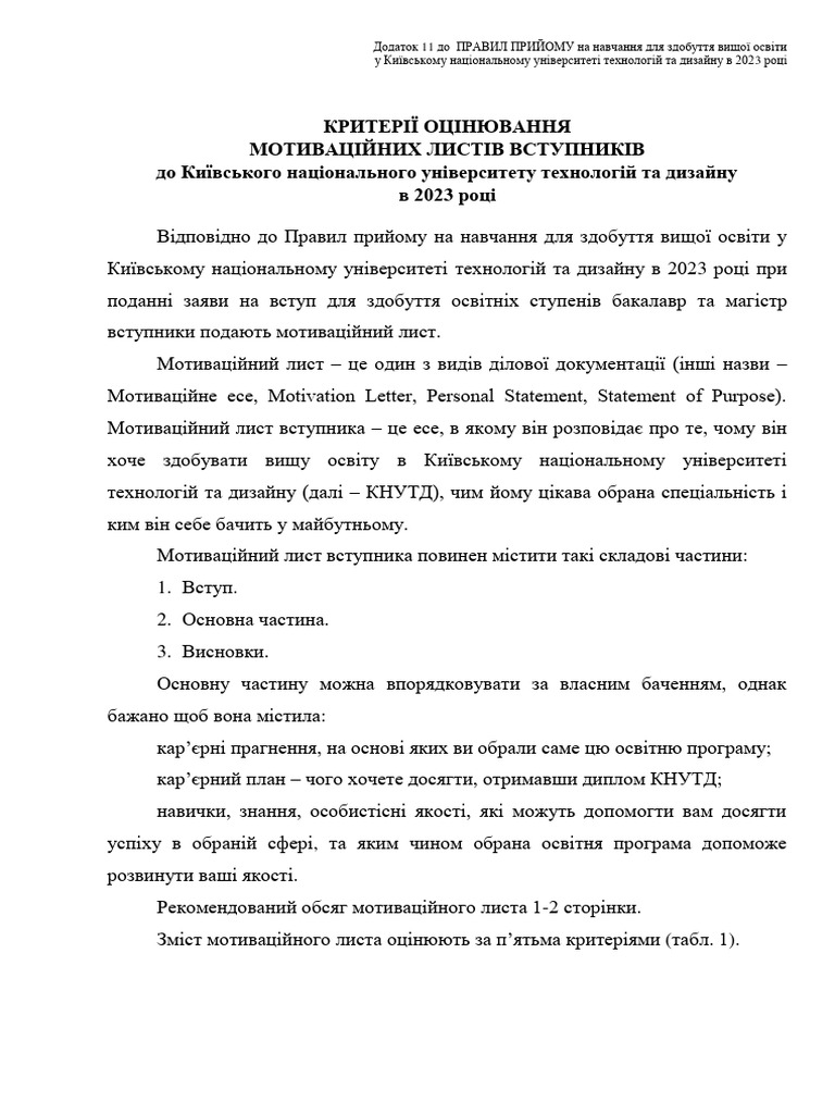 КНУТД | PDF