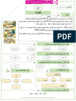 فرض1 اللغة العربية المستوى الثاني ن2 - مدونة قرية المعارف