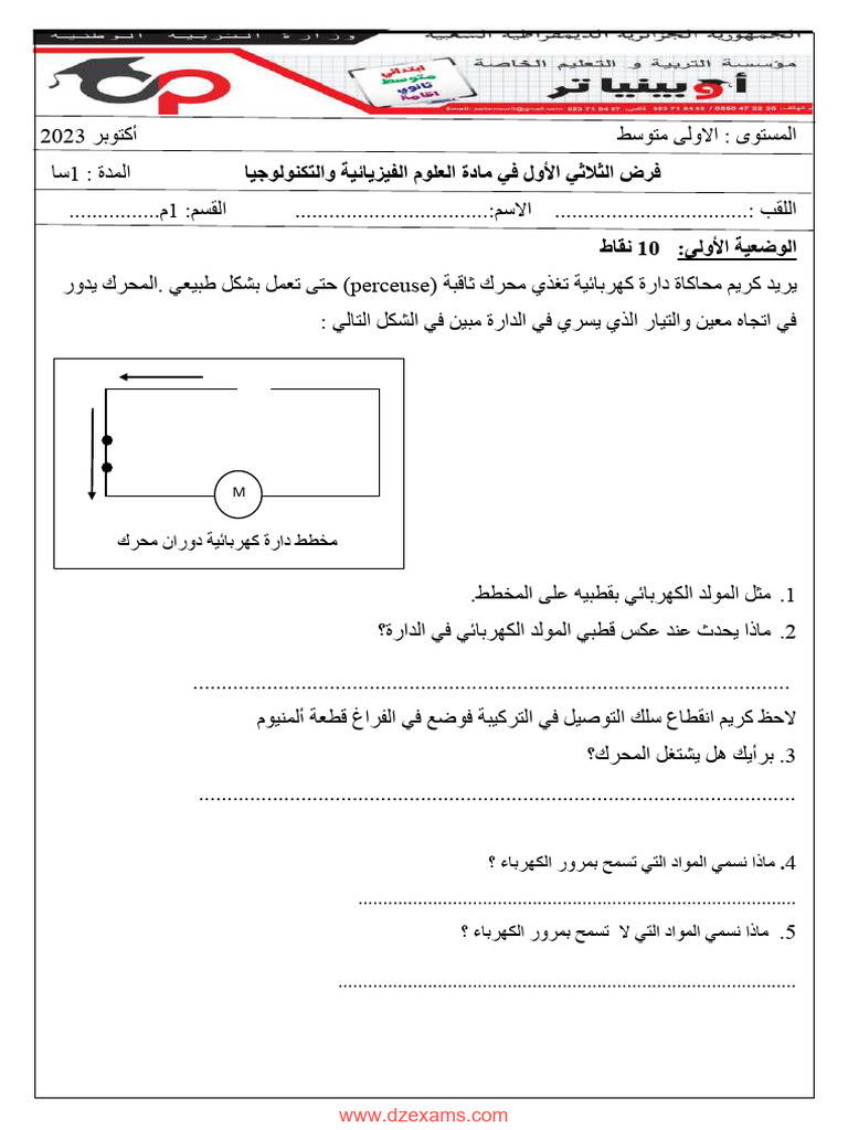 Dzexams 1am Physique 401530 PDF