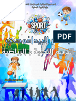 الدفتر البيداغوجي الشامل من تصميم الأستاذ بوعكاز رفيق دعواتكم