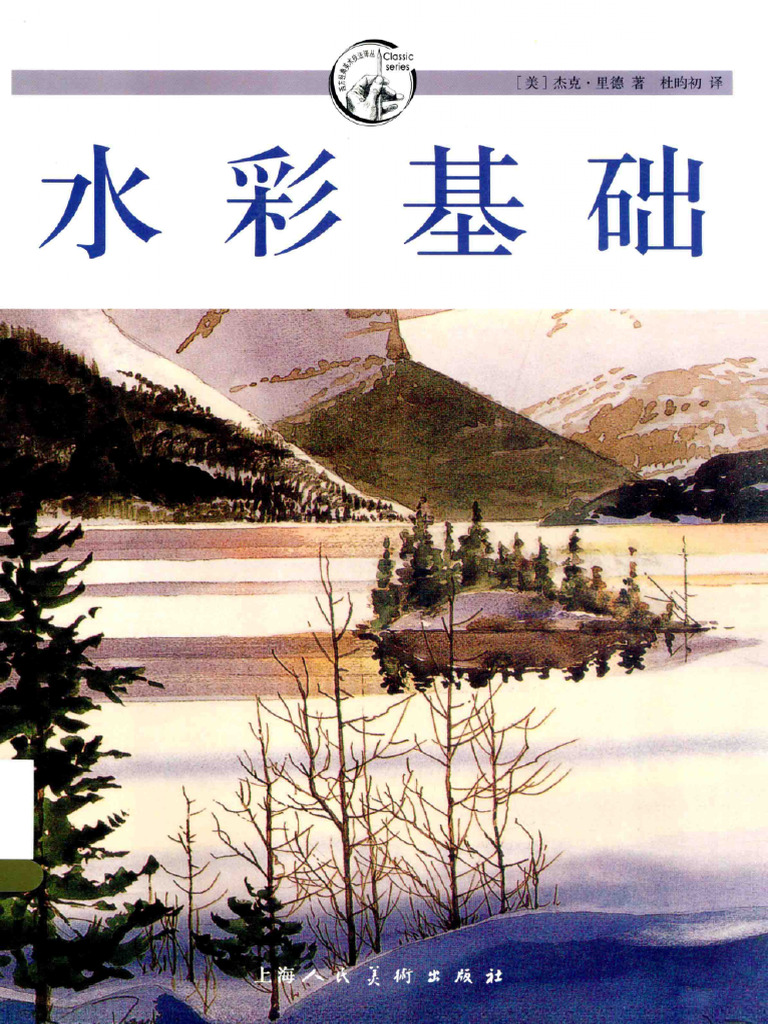 水彩基础 | PDF