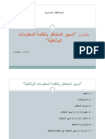 إدارة المخاطر في أنظمة المعلومات