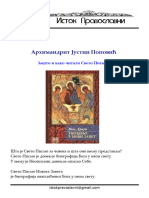 Зашто и како читати свето писмо - Архимандрит Јустин Поповић