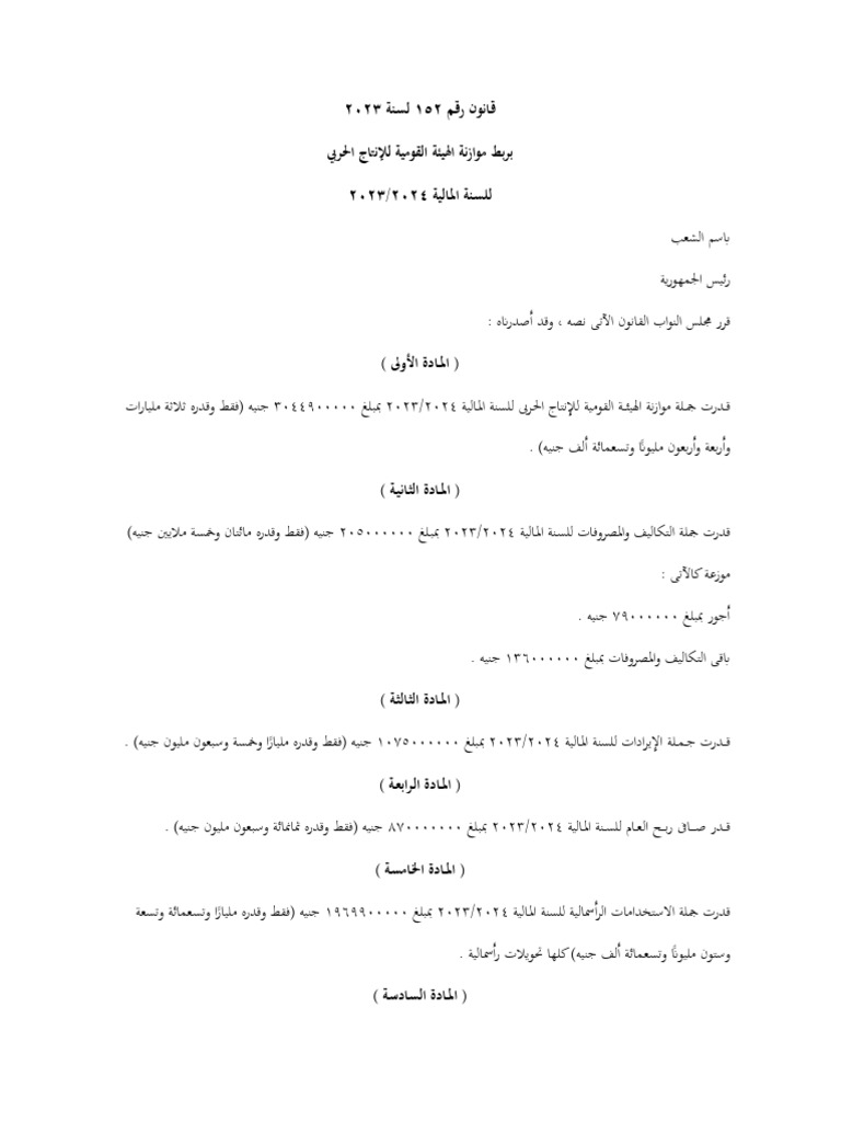law-no-152-for-2023-pdf