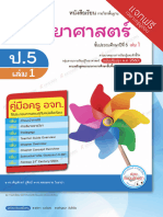 apppo65datapsci1518036TM- (tb) - วิทยาศาสตร์20ป520เล่ม20120 (พ1) - W.pdf 2