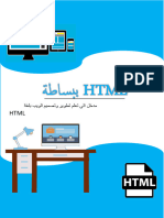html مدخل الى تعلم تطوير وتصميم الويب بلغة 2