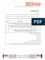 درخواست قیمت داخلی