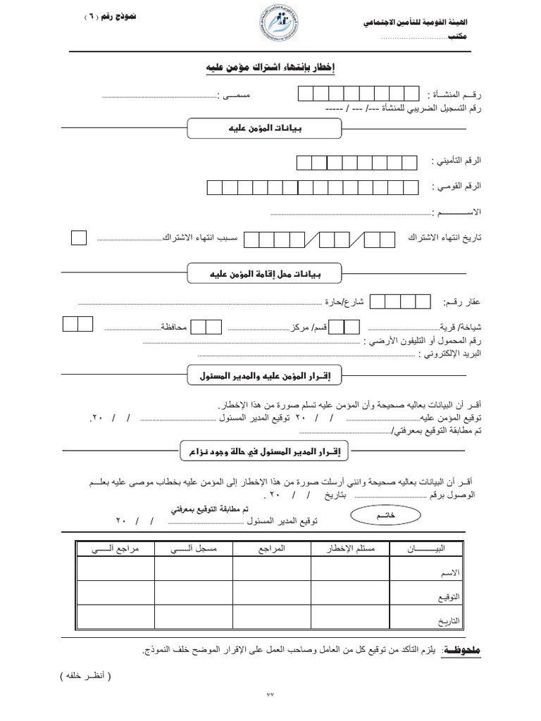 Form 6 | PDF