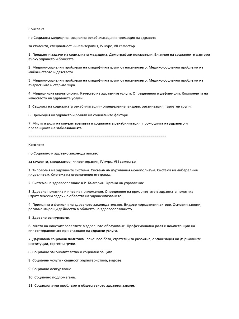 социална медицина+здравно законодателсвто | PDF
