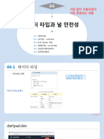 04 데이터 타입과 널 안전성