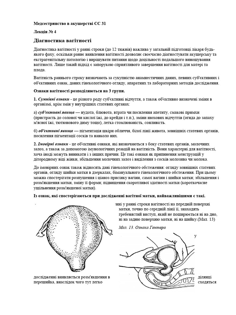 акуш 4 тема | PDF