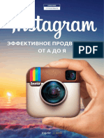 Ingate Digital Agency. Instagram эффективное продвижение от А до Я