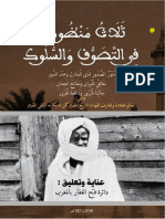 ثلاث منظومات