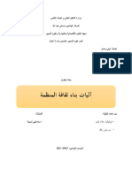 اليات بناء المنظمة