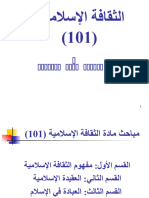 القسم الأول الوحدة الأولى تعريف الثقافة