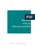 ๒ ๓ ๔ ๒แผนรายปีสำนักงานปลัด-ตัวย่อ