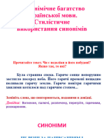 Назар Сідєльніков - Синоніми