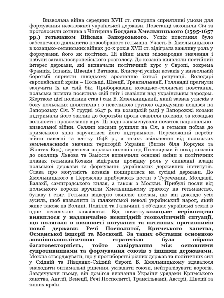 Дипломатія | PDF