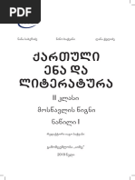ზმნა და მისი მაგალითები | PDF