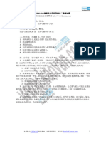 2009年中国政法大学法学综合二考研试题（回忆版）