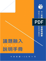 議題融入說明手冊 (定稿版)