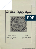 سيكولوجية الاعتراف - القمص أثناسيوس فهمي جورج (سلسلة إكثوس، ج71)