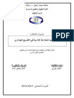 60-خوني-معايير تحديد المنازعة الإدارية في التشريع الجزائري