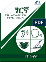 GR 3 Amharic Unit 1-5