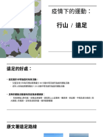 行山ppt