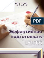 методичка IELTS