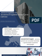 Інтеграційні та дезінтеграційні процеси в Європі