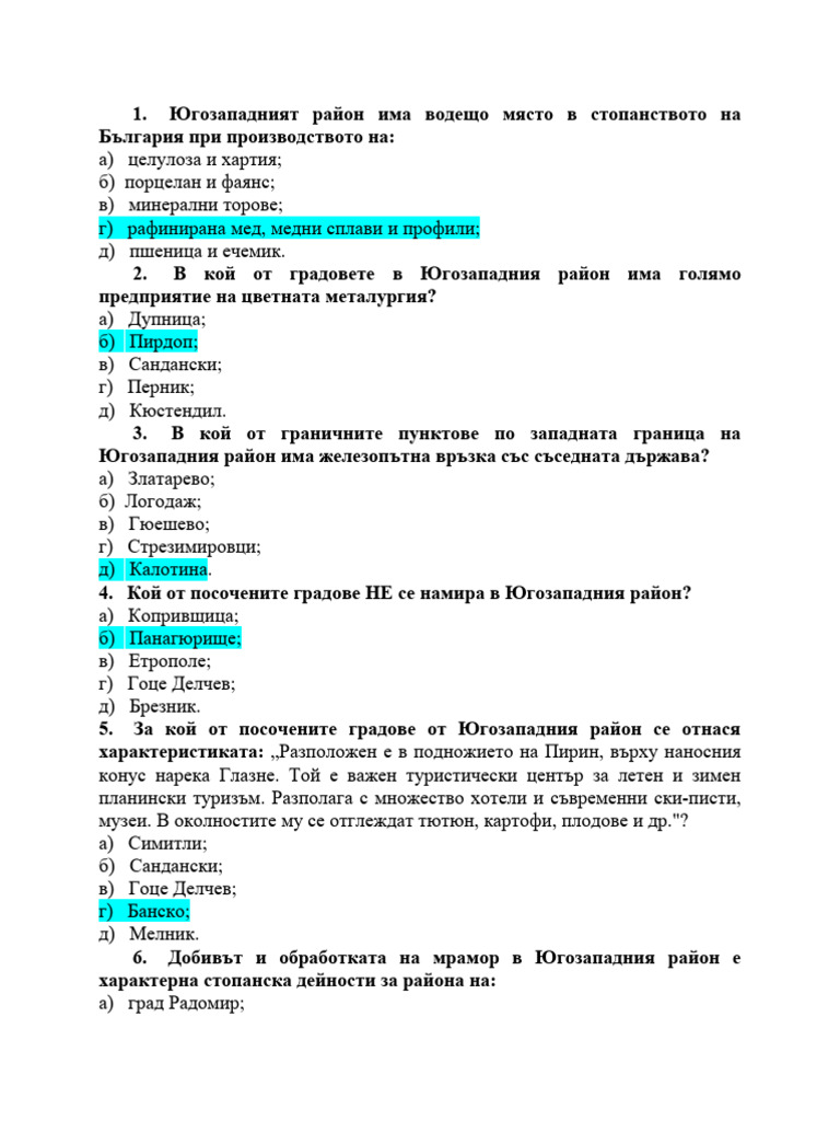 югозападен район | PDF