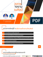 หลักการสร้างทัศนศิลป์