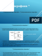 3. Електромагнетни Микрофон. Електродинамички Микрофон.