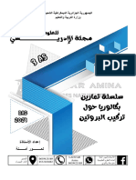 تمارين بكالوريا تركيب بروتين