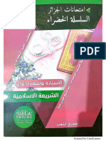 كتاب السلسلة الخضراء الاستاذة بوسعادي