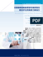 01護理機構個案鼻胃管和導尿管的置放評估與衛教方案指引