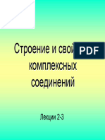 комплексные 2