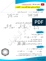 سلسلة 6 (Récupération Automatique)