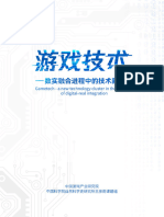 【游戏技术】数实融合进程中的技术新集群