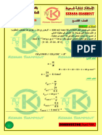 كافة مسائل الكيمياء مع مسائل الدورات