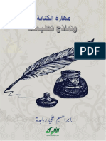 مهارة الكتابة