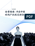 【麦肯锡】麦肯锡2022中国时尚产业白皮书【洞见研报DJyanbao com】