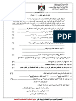 اختبار لغة عربية نصف الفصل الأول للصف الثامن